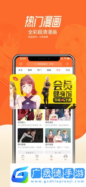 思思漫画app