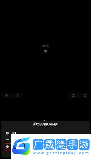 poweramp和谐版使用方法截图8