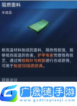 星球重启50级装备材料怎么获得