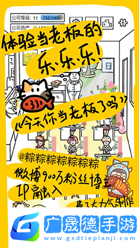 今天你当老板了吗