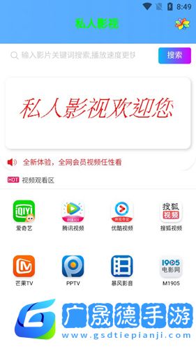 私人影视安卓版下载