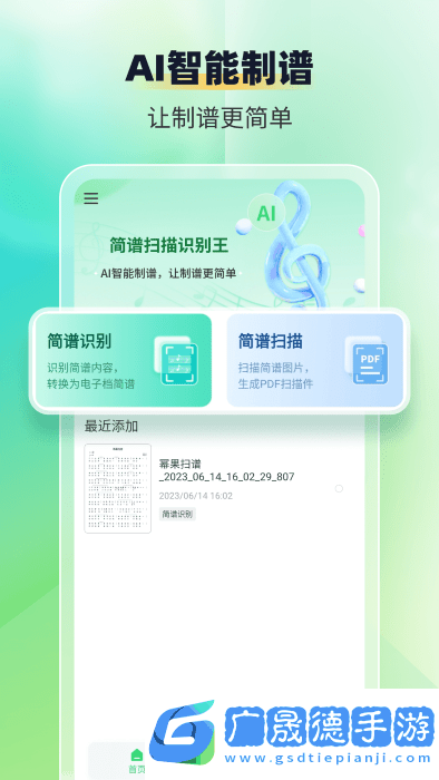 简谱扫描识别王