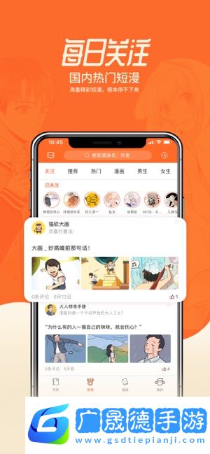 思思漫画app