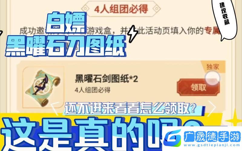 创造与魔法黑曜石剑图纸获取攻略
