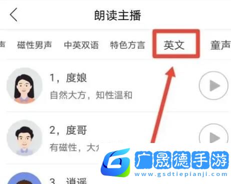 朗读大师免费版怎么设置英文模式截图4