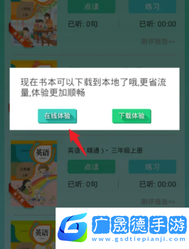 人教点读破解版无需登录怎么用3