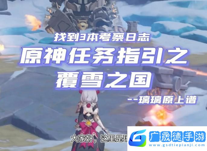 解锁原神千年雪藏的秘密