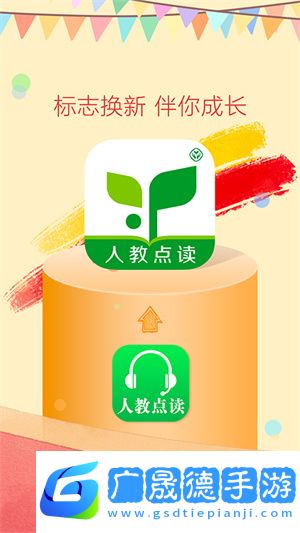 人教点读app摩臣平台官网版