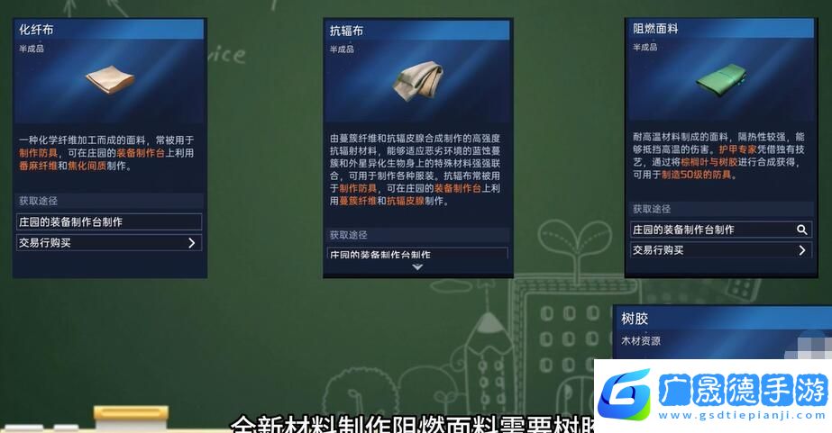 星球重启50级装备材料怎么获得