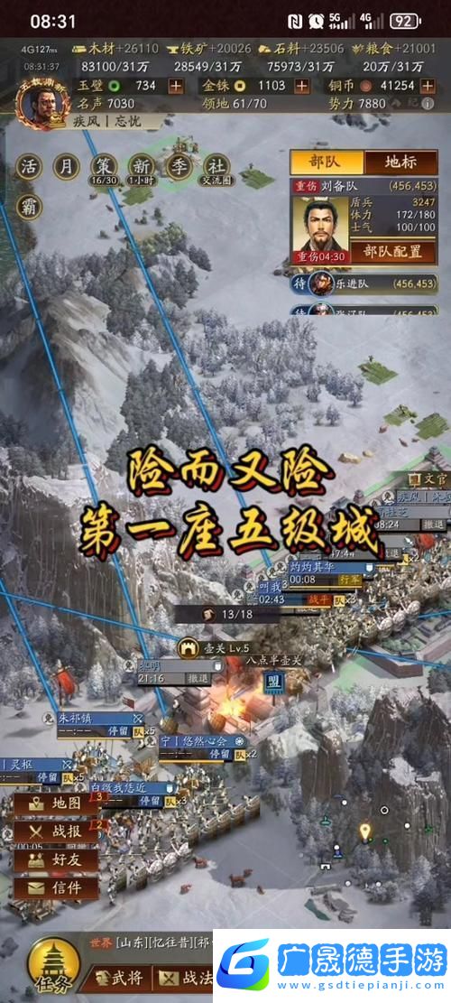 三国志战略版