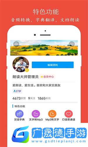 朗读大师app免费版