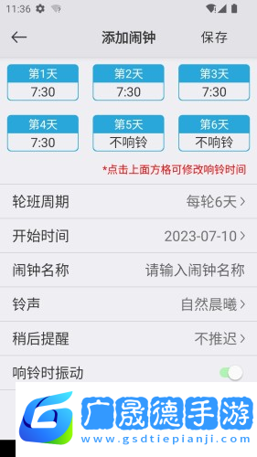 万能闹钟