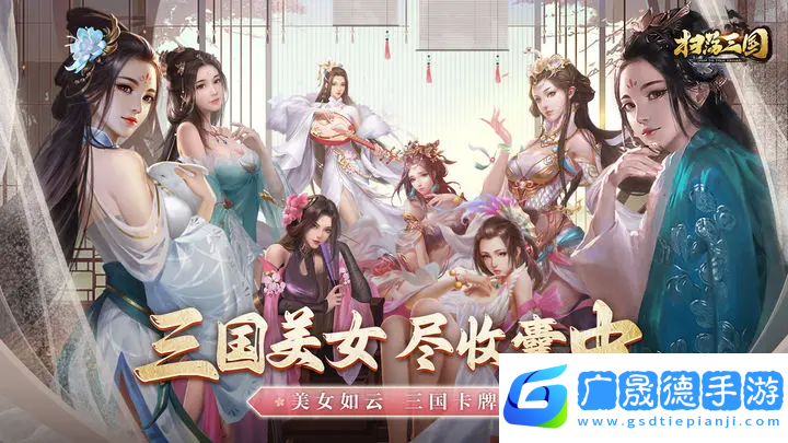 扫荡三国下载安装