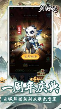 剑侠风云