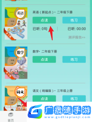人教点读破解版无需登录怎么用2