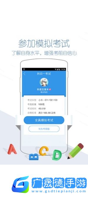 学车宝典app下载免费