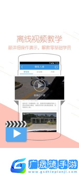 学车宝典app下载免费