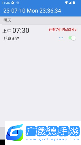 万能闹钟