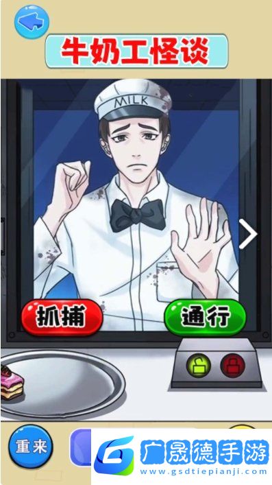 牛奶工怪谈