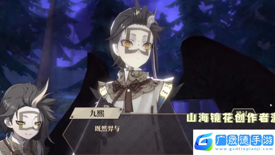 山海镜花