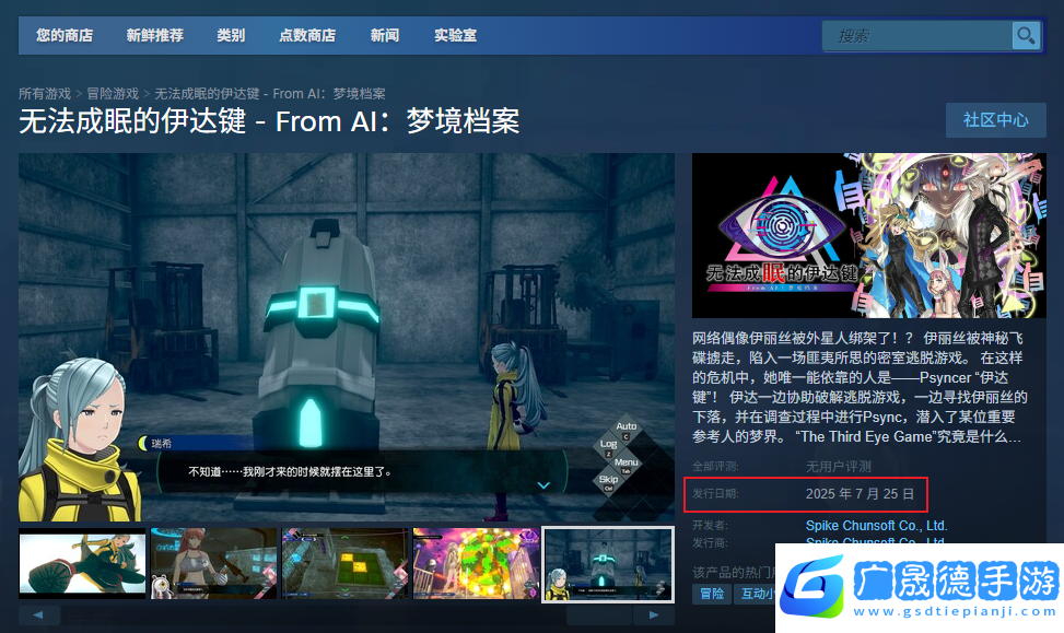 无法成眠的伊达键发售时间介绍