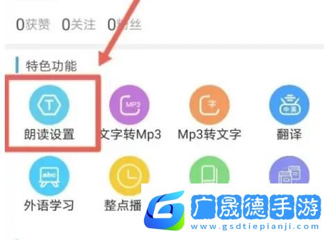 朗读大师免费版怎么设置英文模式截图2