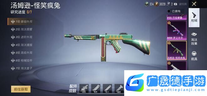 和平精英新赛季枪械王者争霸