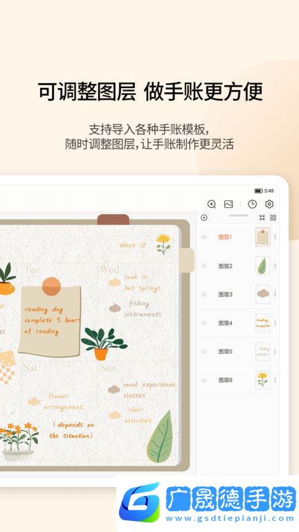 享做笔记