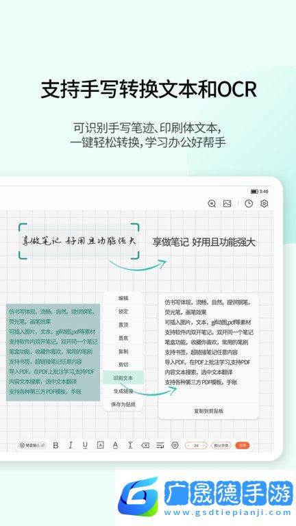 享做笔记