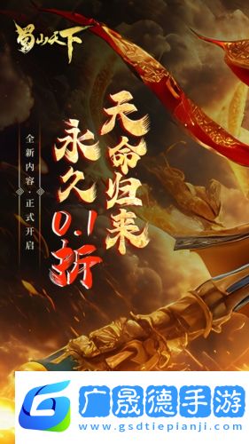 蜀山天下手游摩臣平台官网版