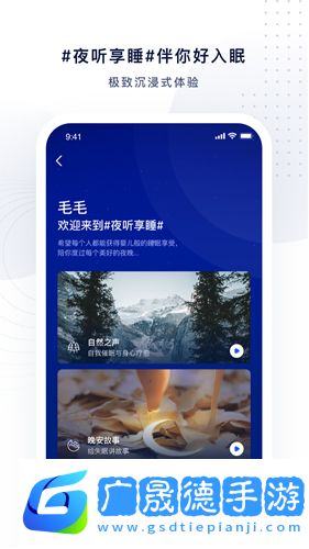 夜听fm安卓版免费下载