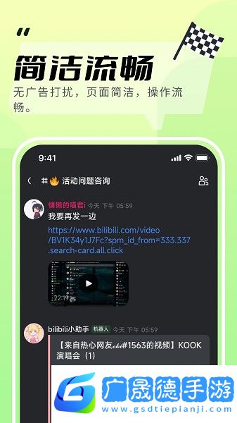 kook语音下载摩臣平台官网版手机安装