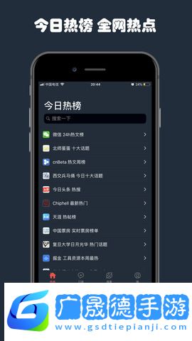 今日热榜安卓app下载