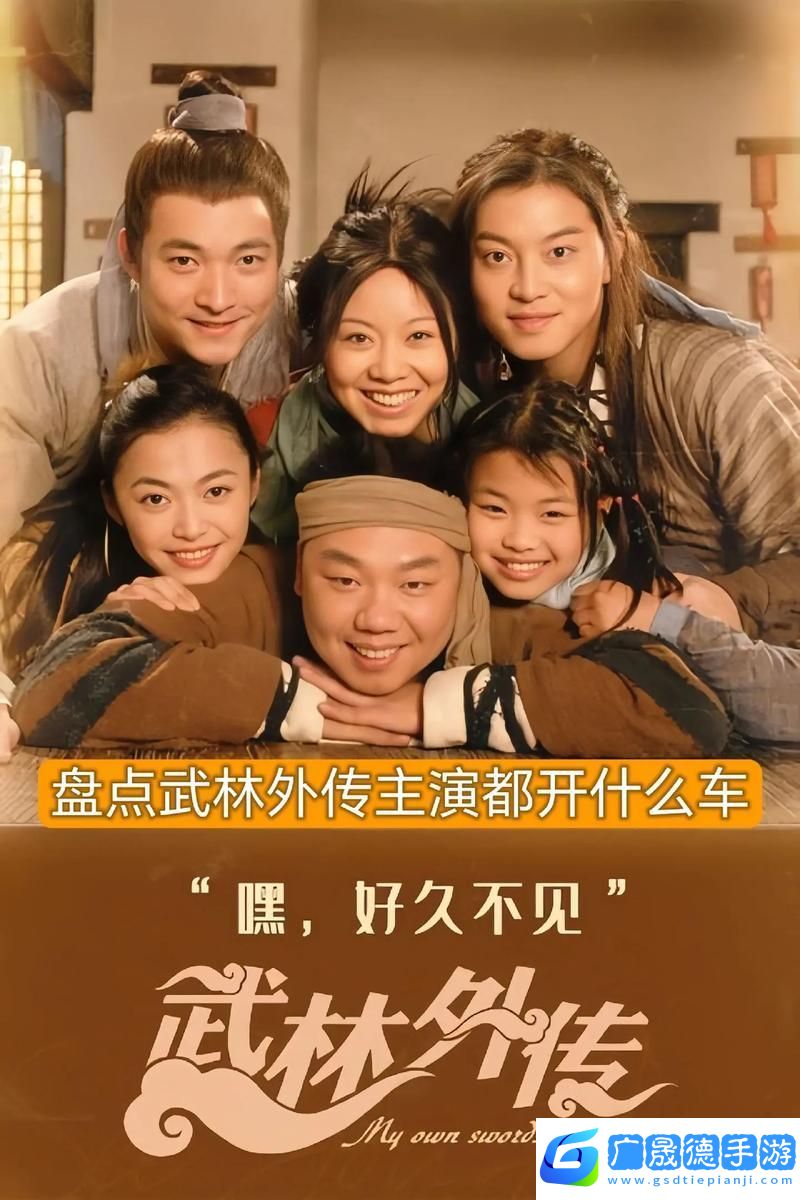 武林外传新篇开启