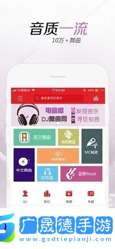 电音阁dj音乐网软件下载