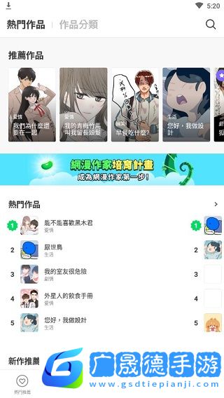 webtoon漫画下载中文版