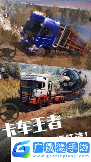 欧洲卡车挑战赛
