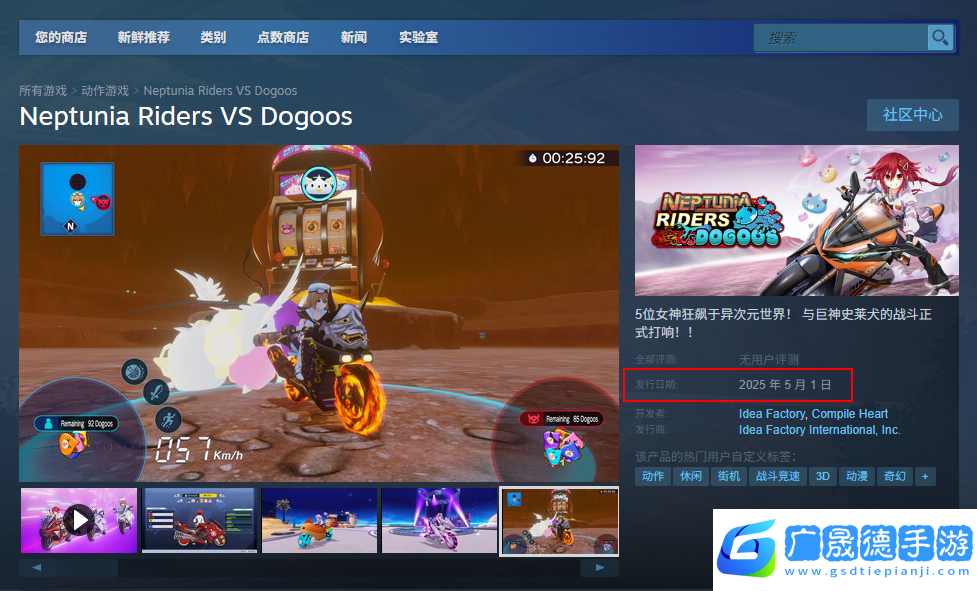 爆走次元海王星vs巨神史莱犬发售时间介绍
