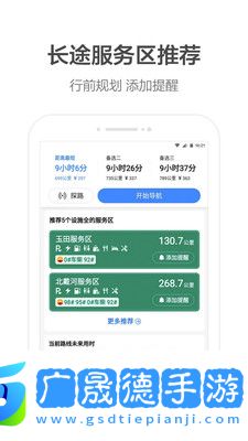 高德地图车机版官方版下载