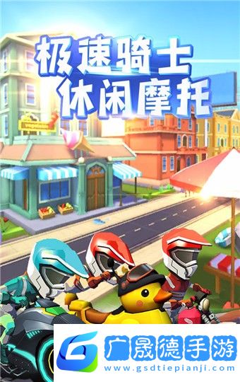 飞天大摩托安卓版下载