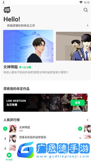 webtoon漫画下载中文版