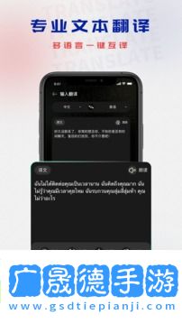泰国翻译