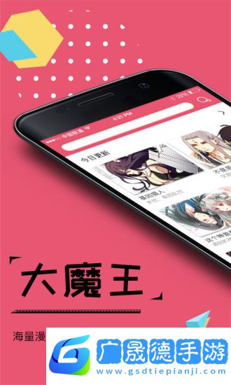 大魔王漫画官方版