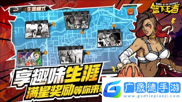 篮下王者最新版下载