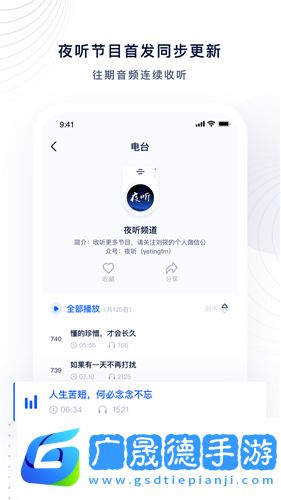 夜听fm安卓版免费下载