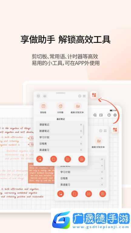 享做笔记