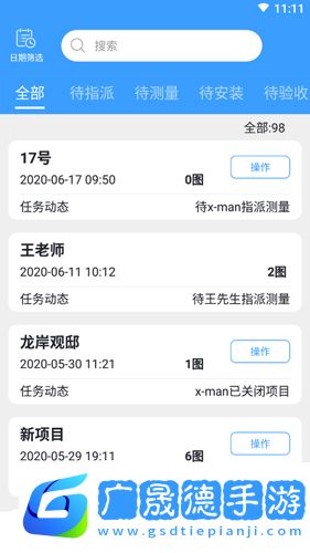 测量大师手机版