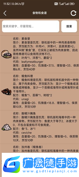 饥荒大典