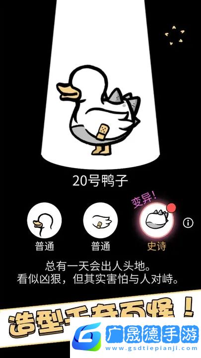 奇怪的鸭子安卓下载