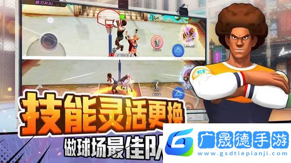 潮人篮球2